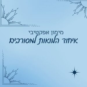 איחוד הלוואות למסורבים מאת רפאל בלולו יועץ משכנתאות וכלכלת המשפחה