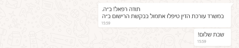לקוח מרוצה מתהליך העבודה עם היועץ משכנתאות רפאל בלולו