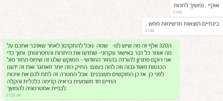 מה שהשגת לי בייעוץ משכנתאות מרשים מאוד כי הייתי מסורבת בנקים והייתי צריכה איחוד הלוואות