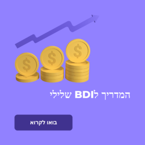 המדריך-לbdi-שלילי_optimized