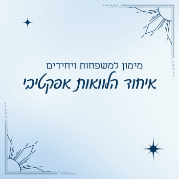 איחוד הלוואות אפקטיבי